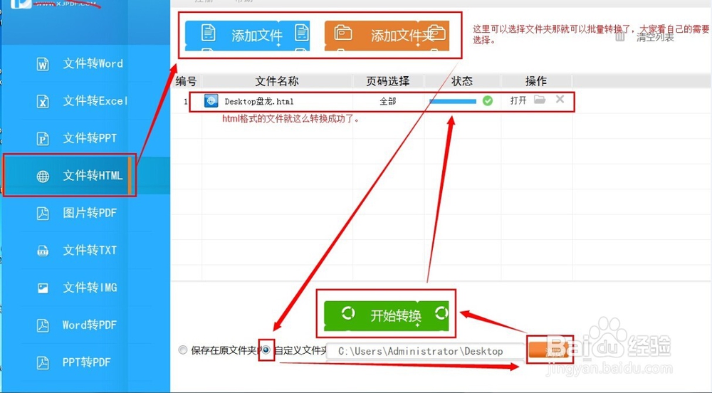 pdf格式文件如何转换成html