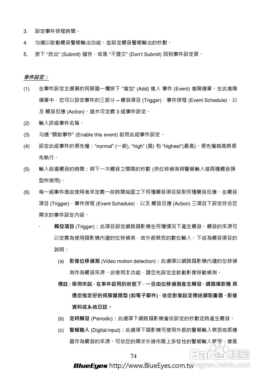 BE-1214M H.264 百万网路摄影机中文操作手册:[8]