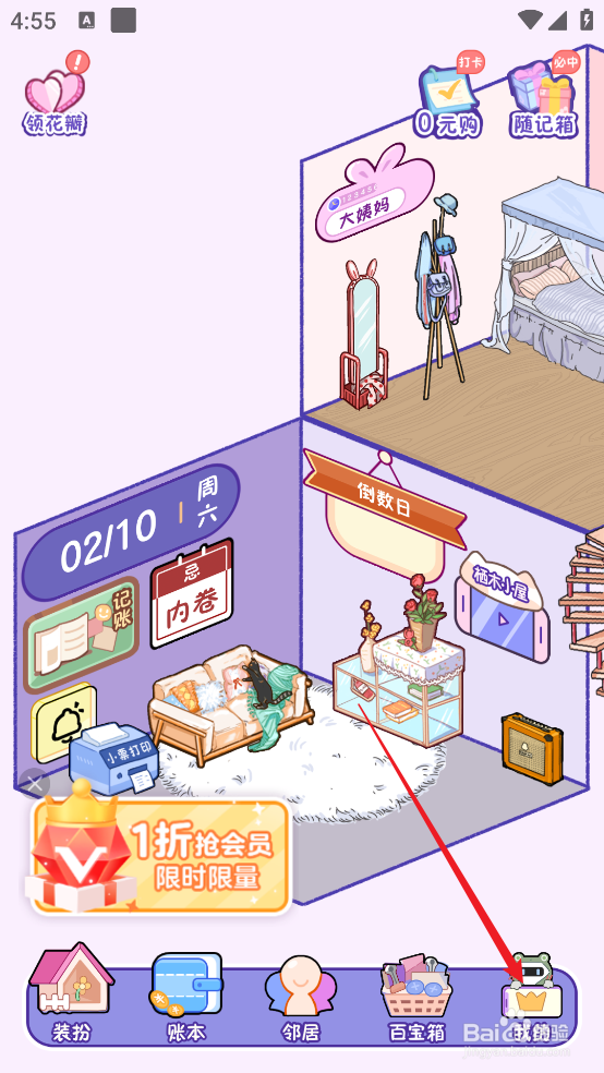 随记小屋APP怎么设置允许他人参观小屋