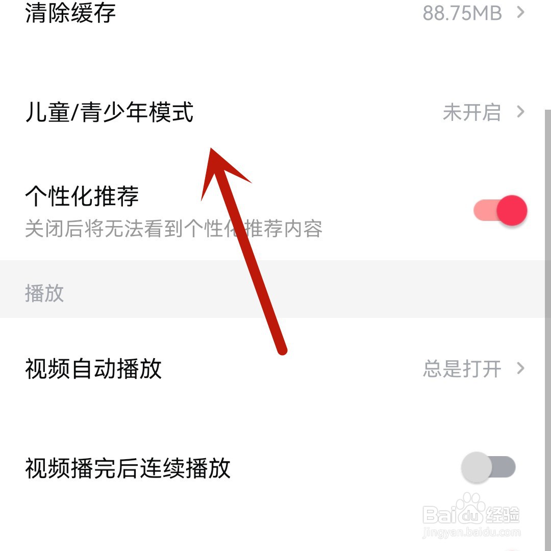 西瓜视频怎么开启青少年模式