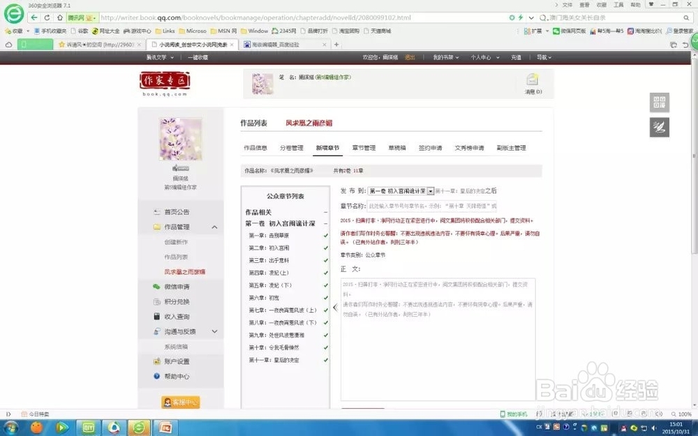 怎么在腾讯文学（QQ阅读）写小说
