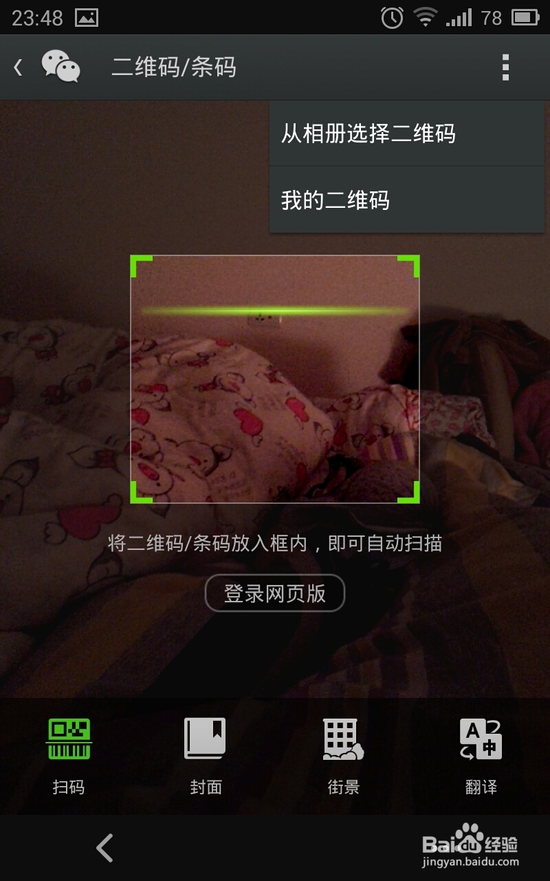 如何用手机扫描手机上的二维码