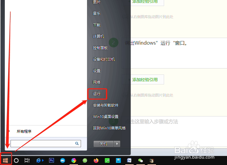 win10如何打开运行窗口打开运行窗口快捷键