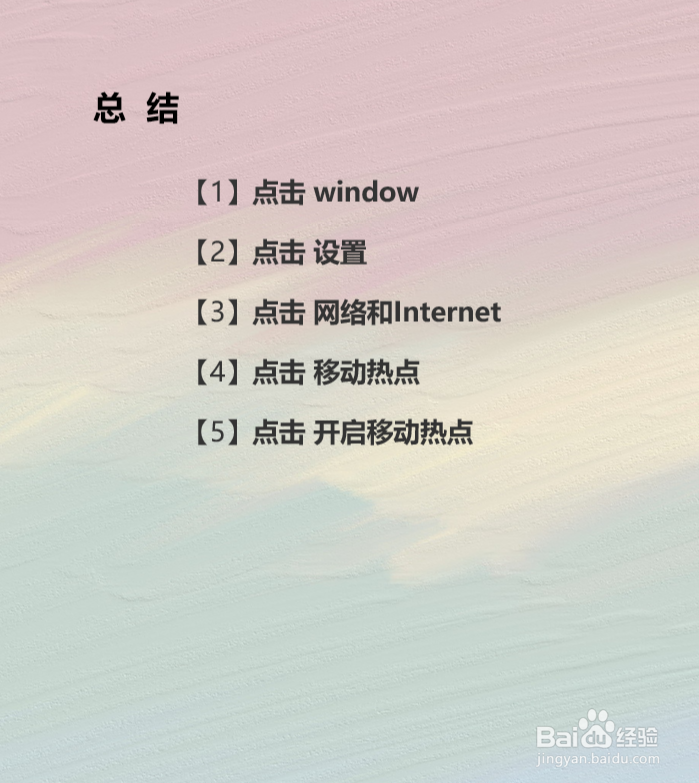 笔记本如何开启热点WiFi让别人连接共享？