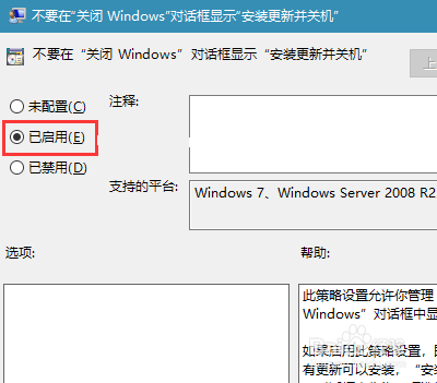 Win10怎么禁止关机自动更新