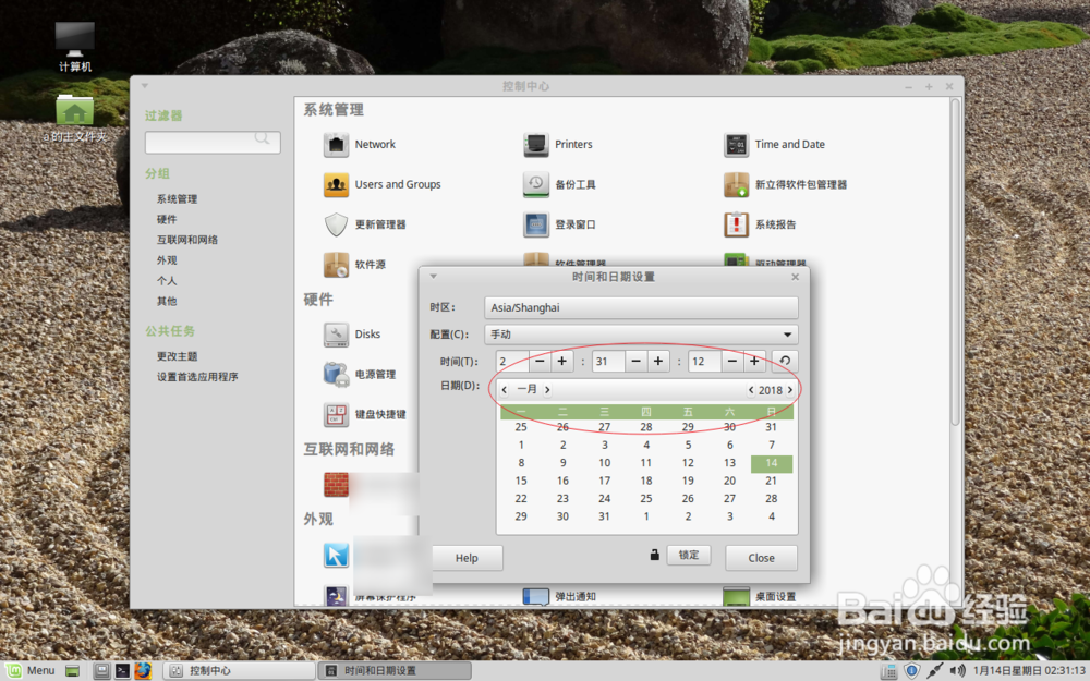 Linux mint mate 时间日期怎么改设置