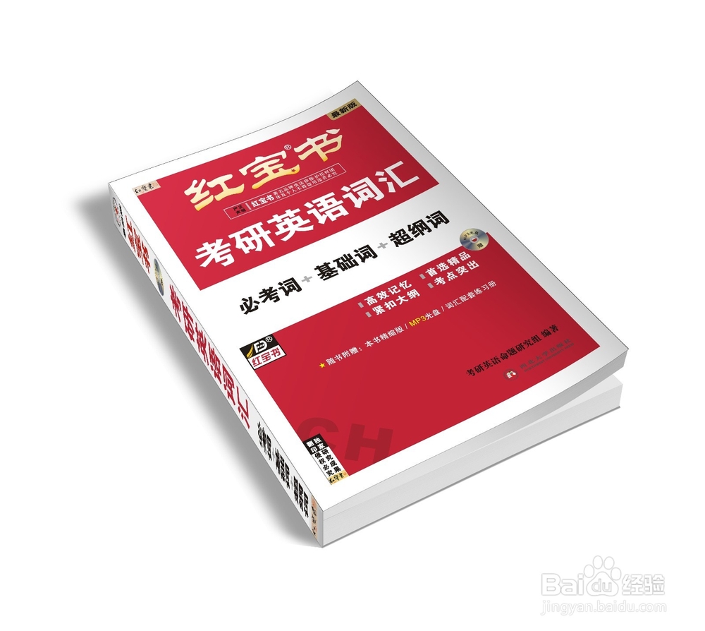 考研英语如何复习？