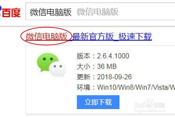 如何通过微信在手机和电脑端互传文件