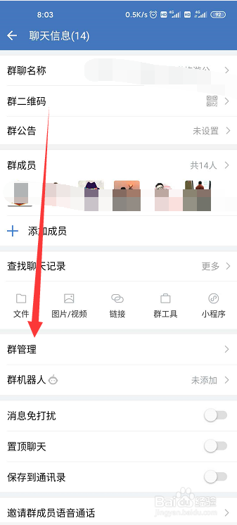 企业微信群聊如何解散