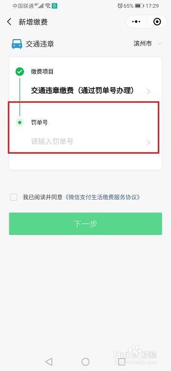 微信怎么交违章罚款