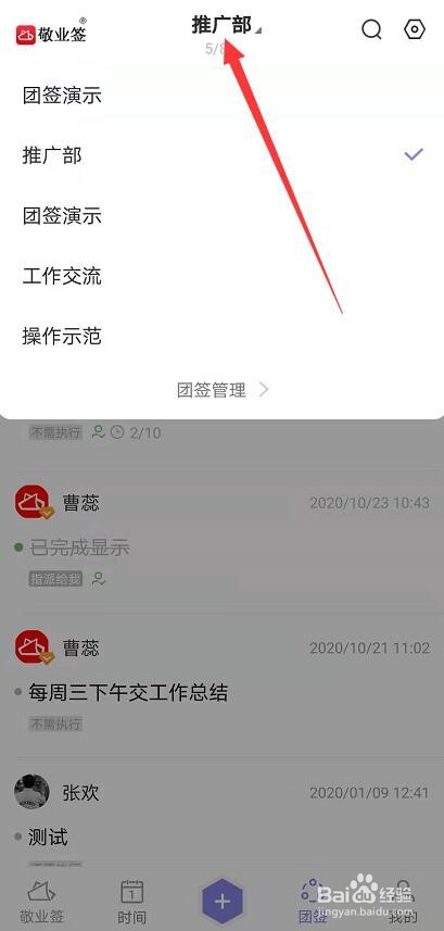 安卓便签app怎样快速修改团签指派设置?