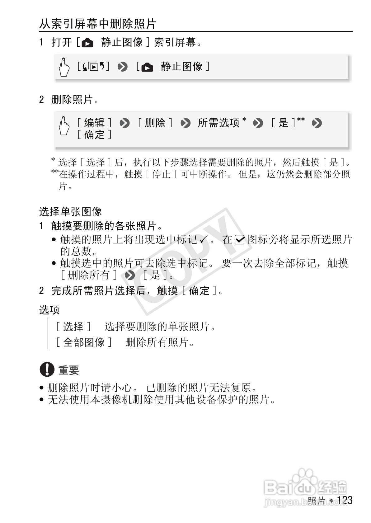 佳能LEGRIA HF M52数码摄像机使用说明书:[13]