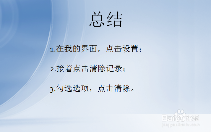 UC浏览器怎么清除记录?