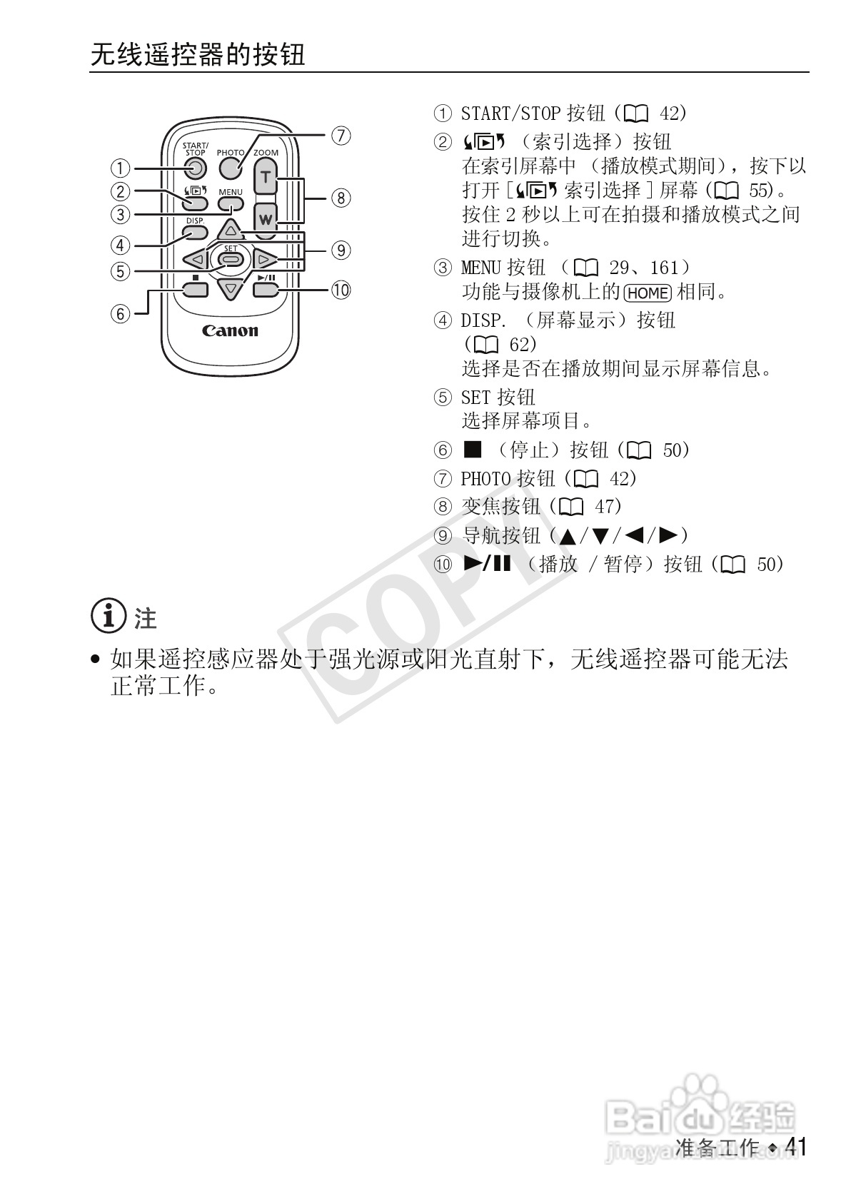 佳能LEGRIA HF M56数码摄像机使用说明书:[5]