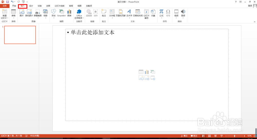 PPT如何制作双箭头