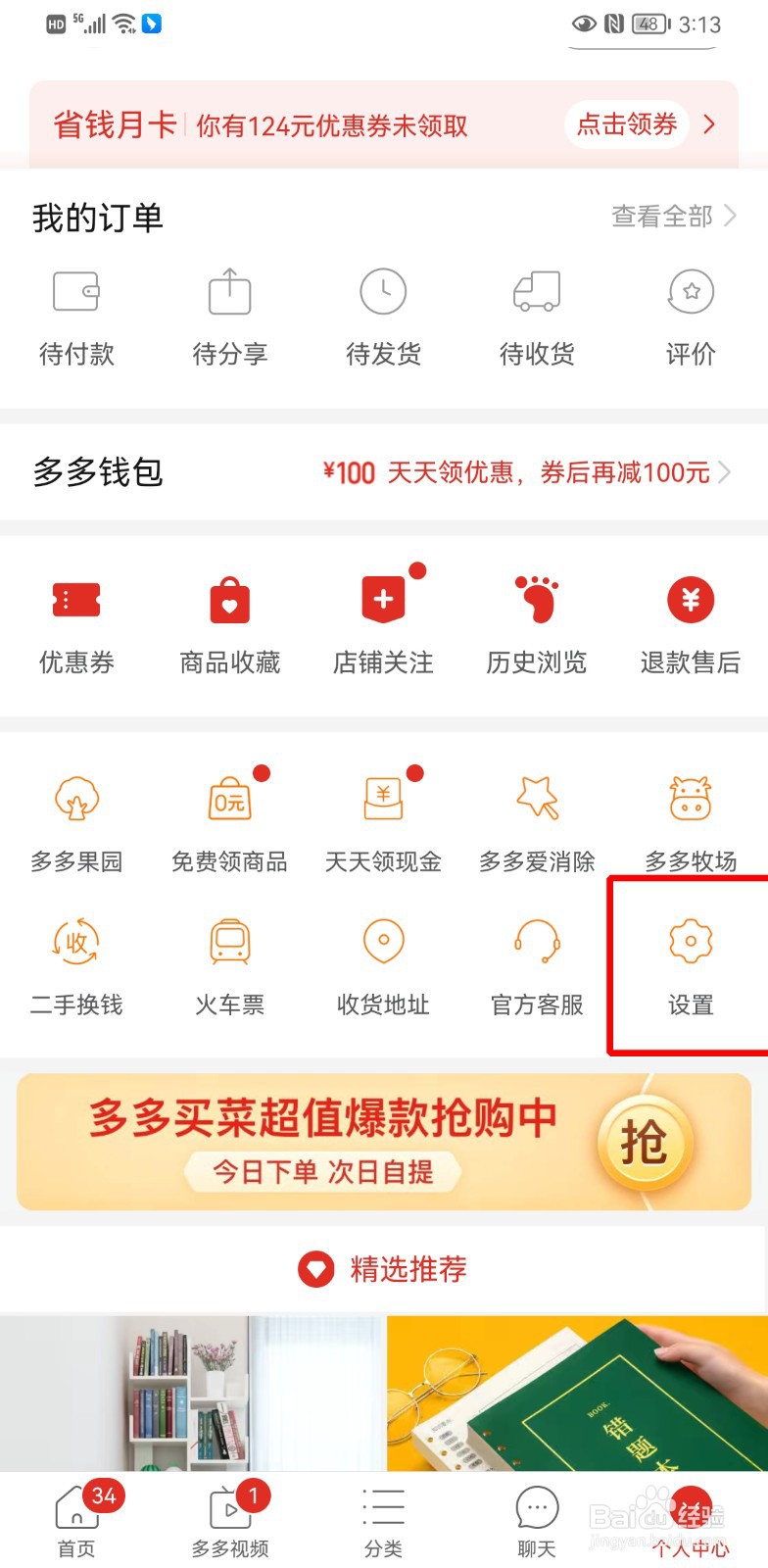 拼小圈怎样不让别人看到自己买的东西