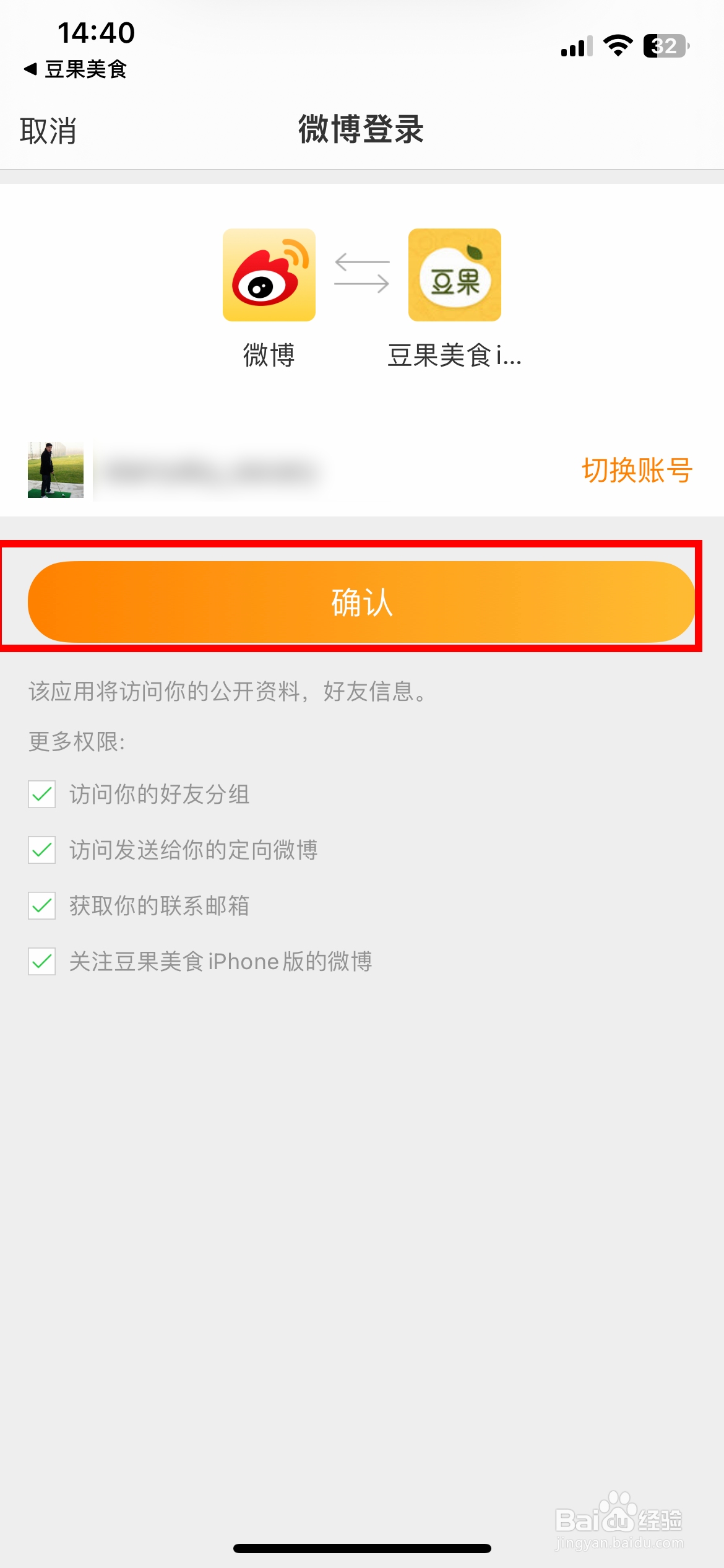 豆果美食app软件如何快速绑定个人微博账号