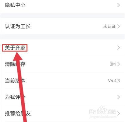 怎么查看齐家平台规则