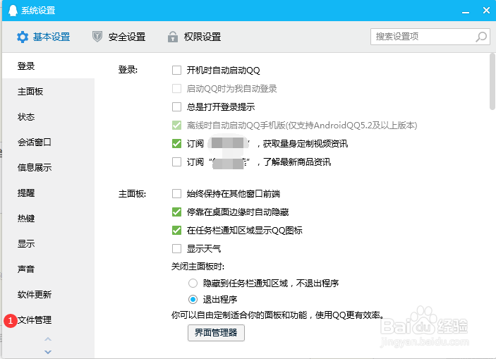 QQ聊天时接收的文件保存在哪
