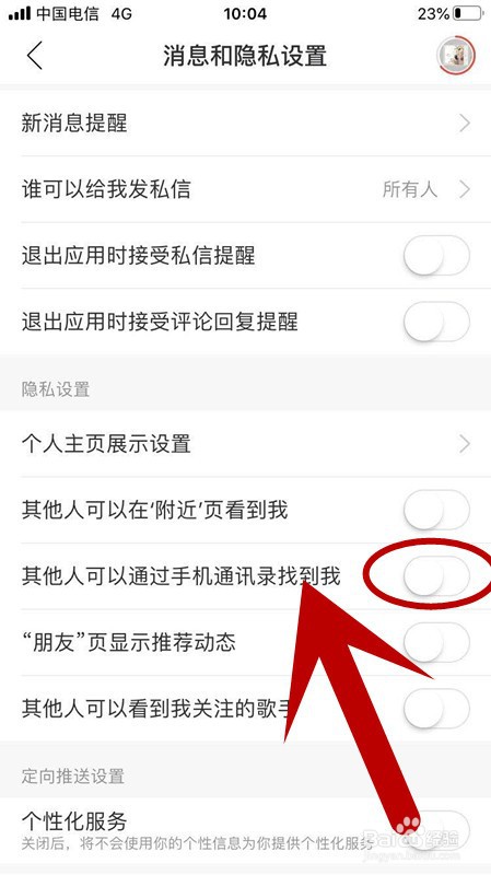 网易云音乐如何开启通过通讯录找到我
