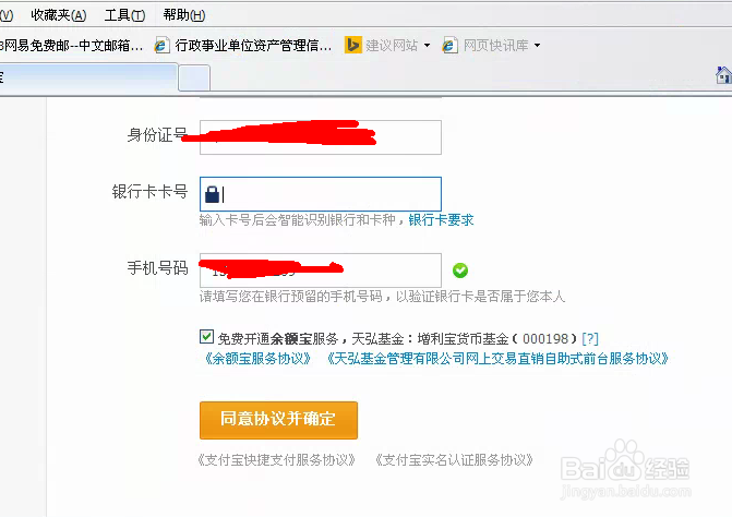 2015淘宝开店方法：[2]支付宝认证步骤