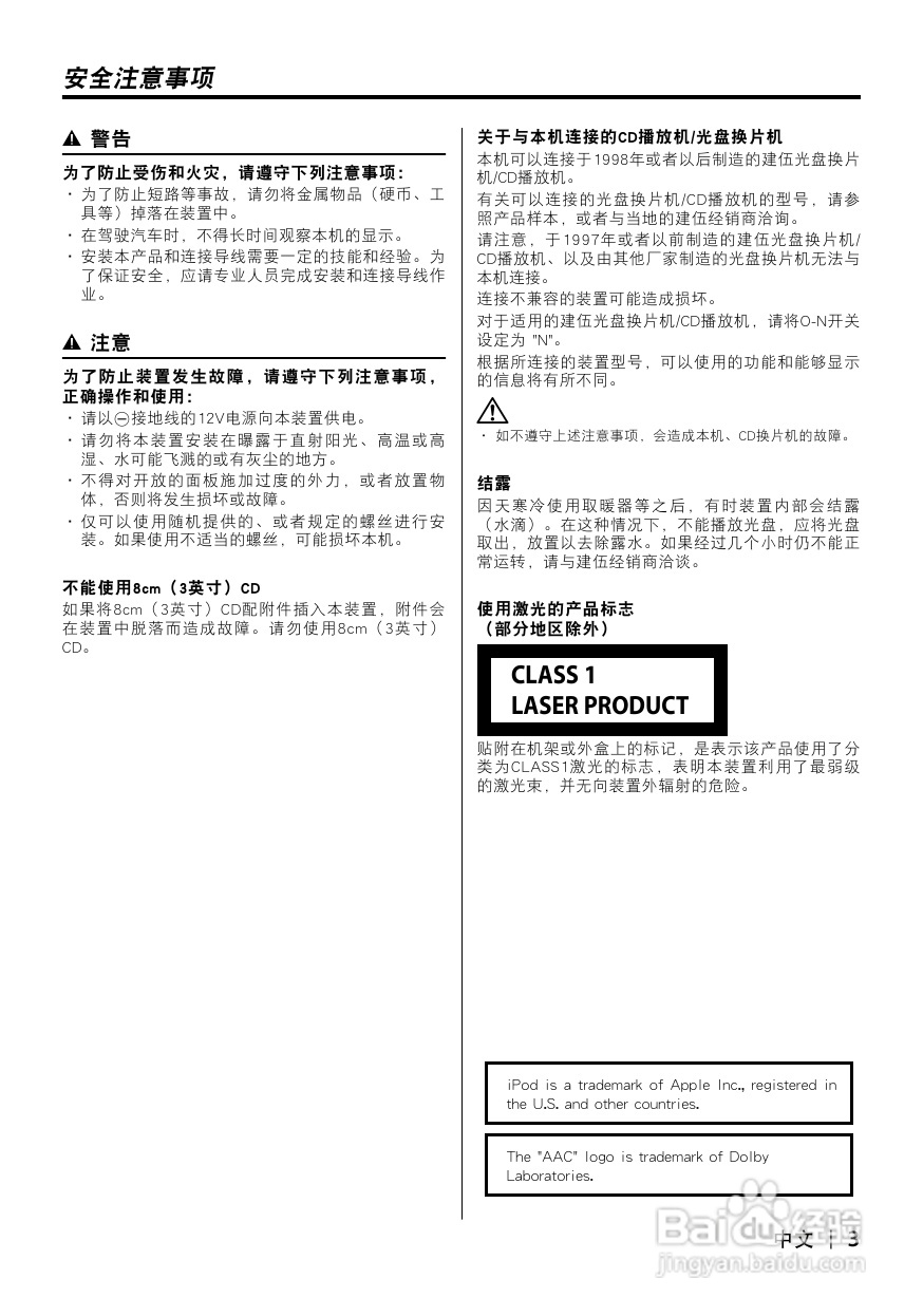 KENWOOD DPX-MP5100U CD接收机安装说明书:[1]