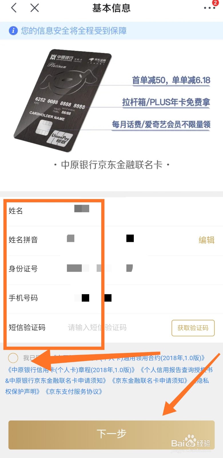 京东信用卡怎么申请