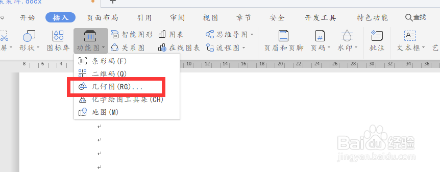 wps19版word中如何插入代数图