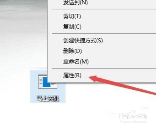 win10一键关机快捷方式