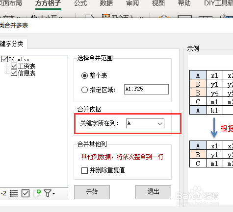 把多个excel表数据合并