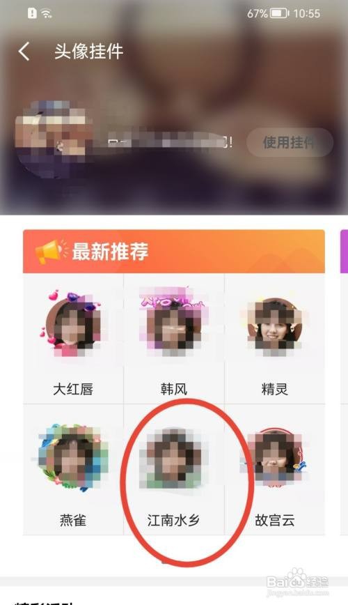 全民K歌头像挂件怎么添加