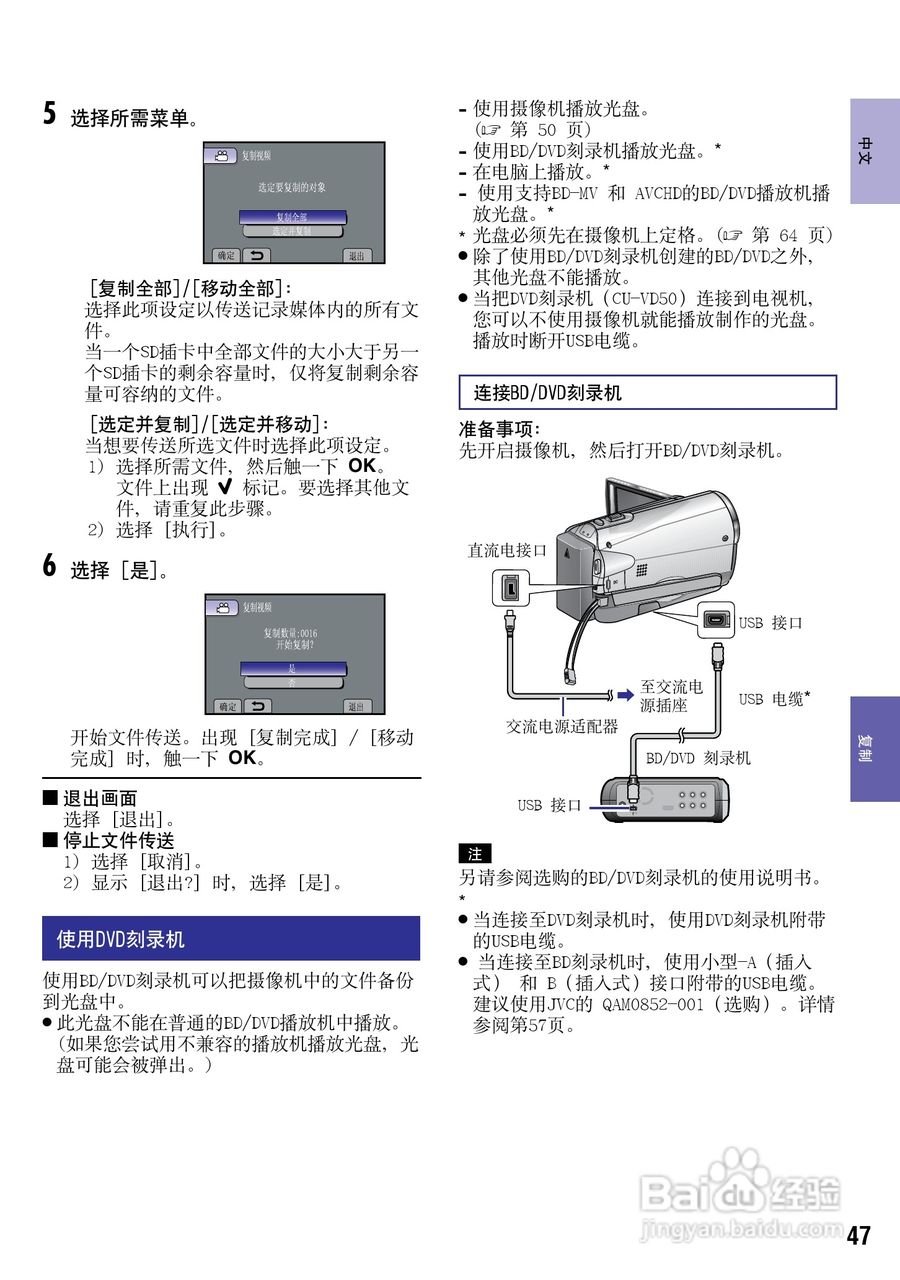 JVC GZ-HM200AC数码摄像机说明书:[5]