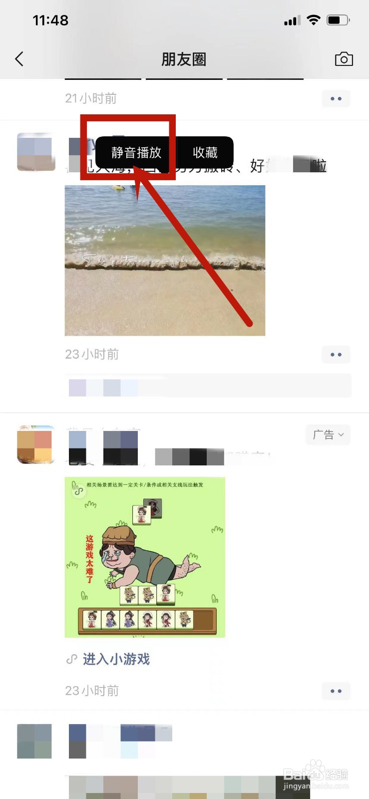 怎么将微信朋友圈的视频设为静音播放