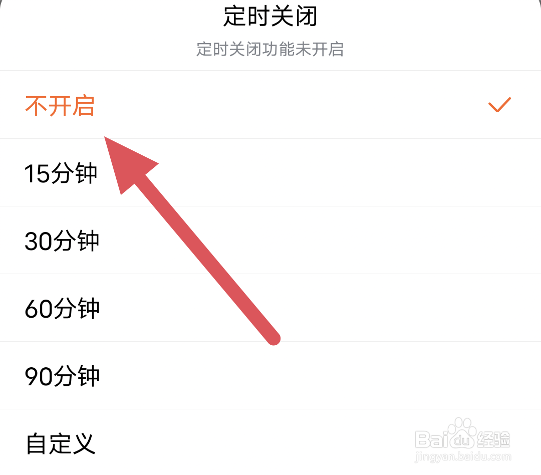 酷狗听书APP怎样设置定时关闭选项