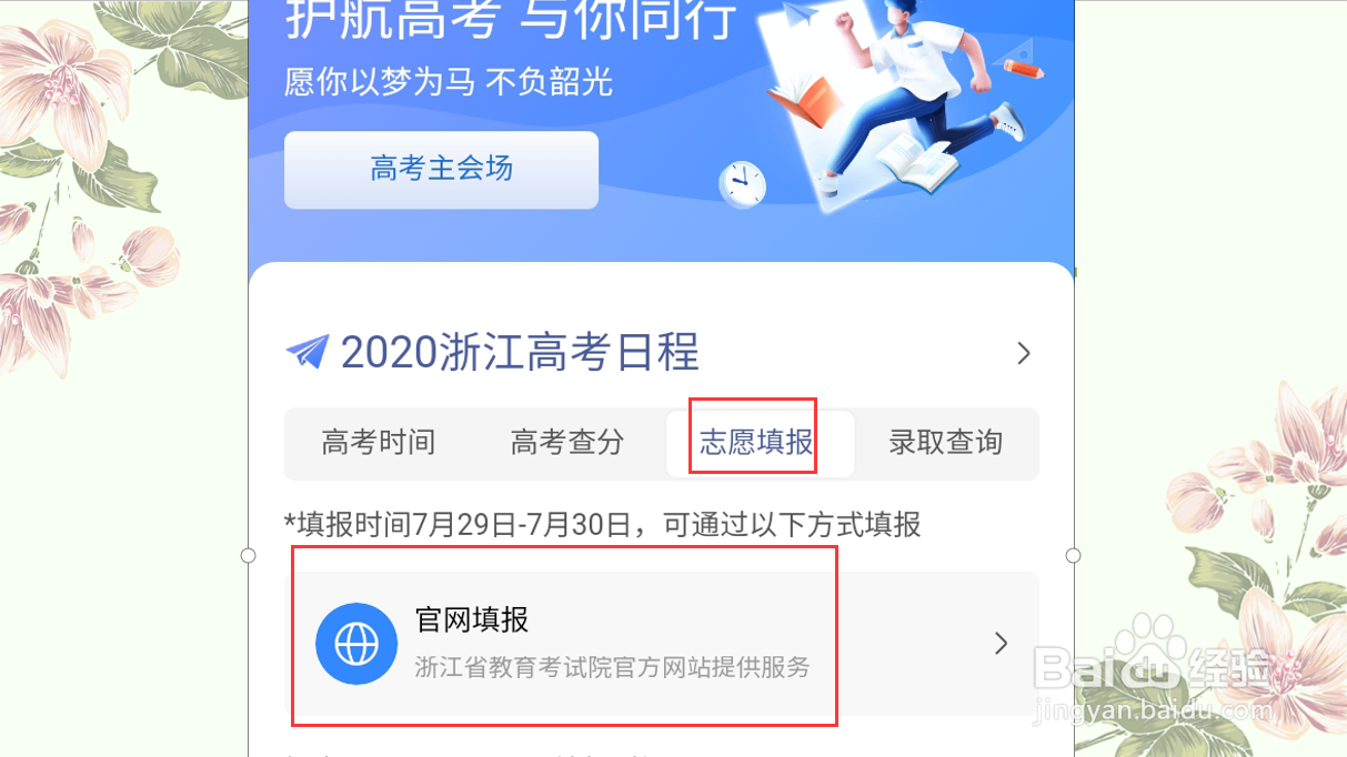 2020年浙江高考如何查分和填报志愿