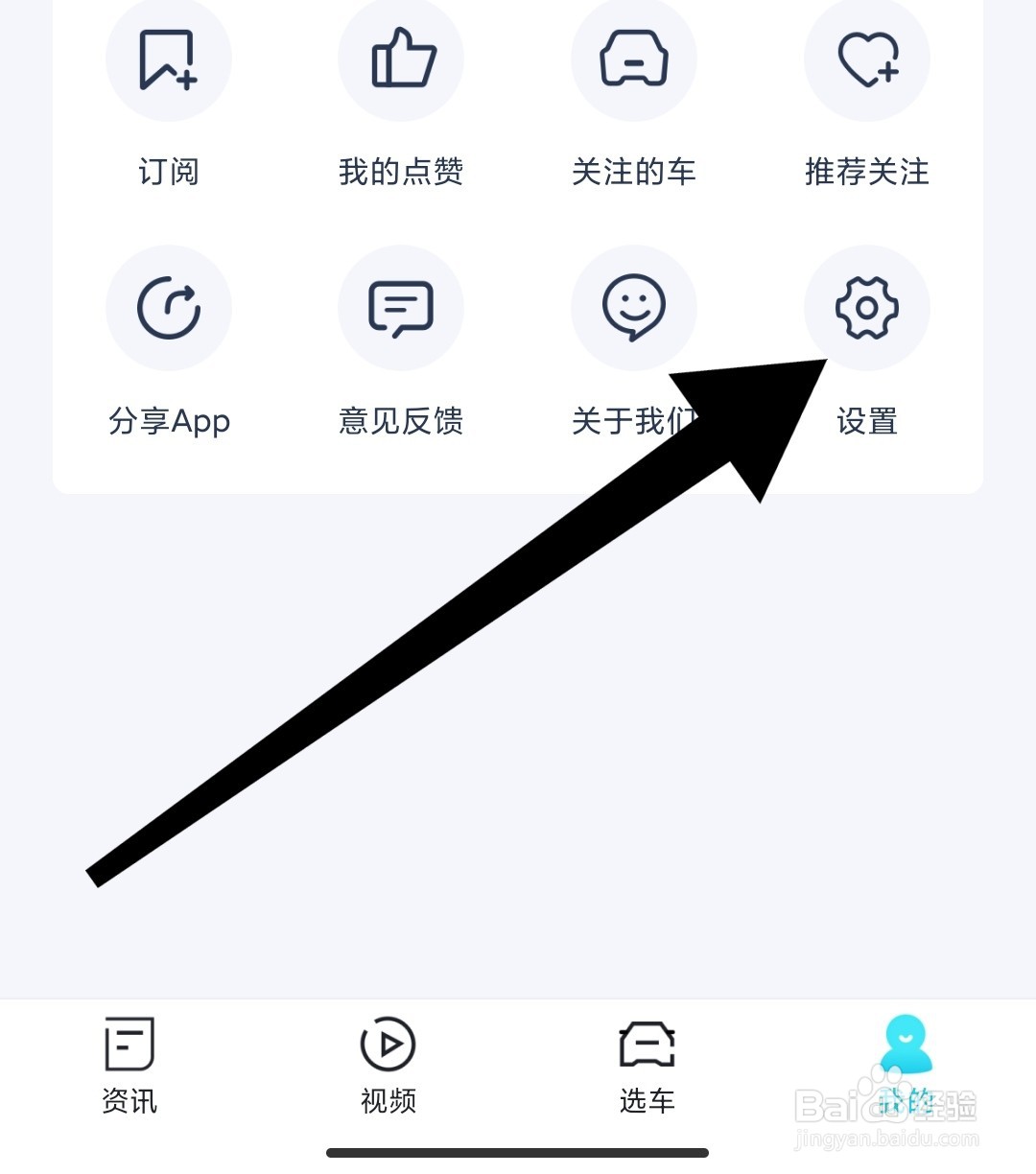 汽车头条app如何绑定微信?