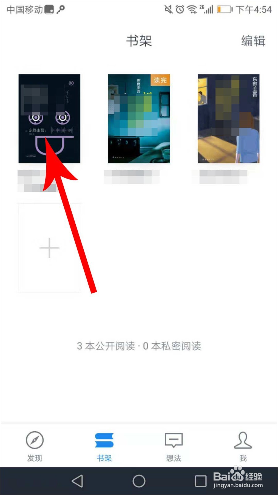新版微信读书怎么听书
