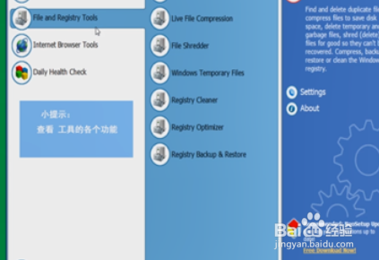 修复Windows8系统多功能工具