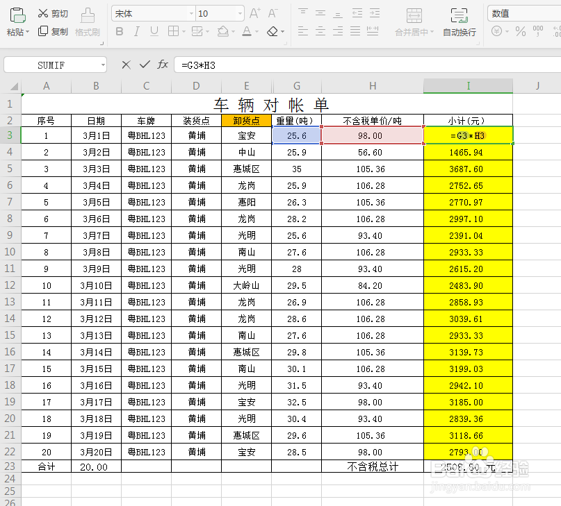 Excel表格输入项目自动显示对应价格