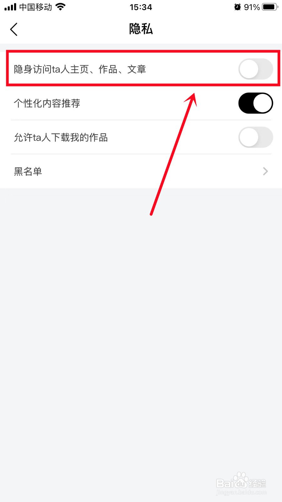诗音怎么隐身访问他人主页