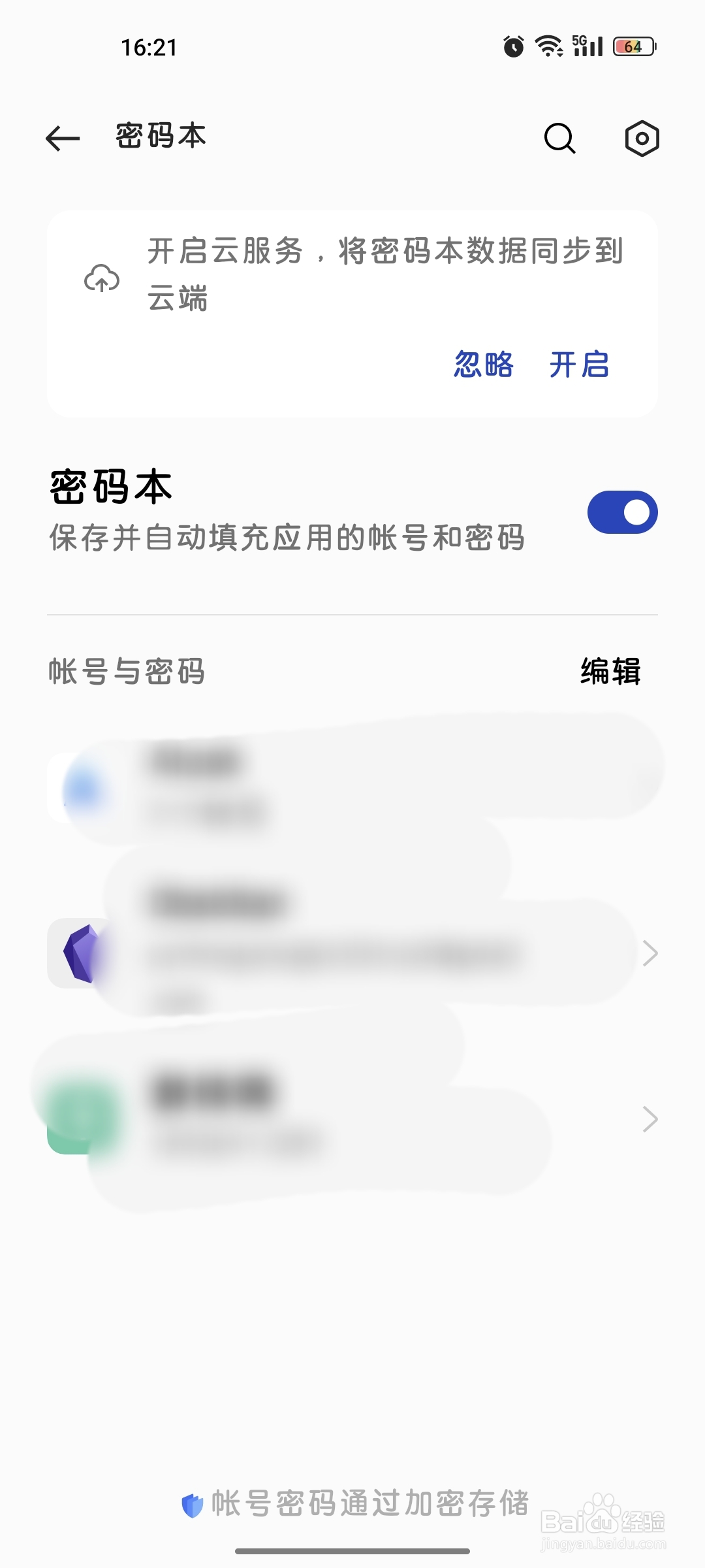 ColorOS如何查看密码本内容