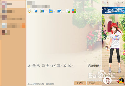 如何设置QQ聊天窗口背景