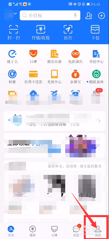 支付宝如何设置优先使用集分宝付款方式
