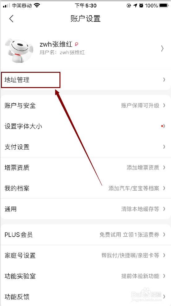 京东app如何新增收货地址?