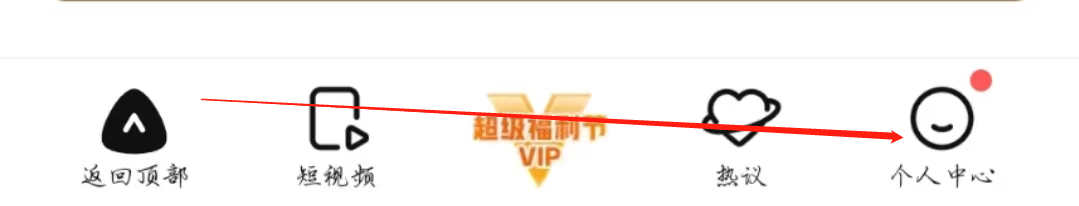 腾讯视频怎么开启点赞提醒