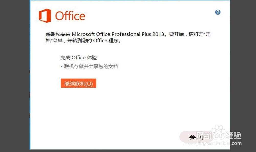 怎样在WIN10中有效安装office15增强版