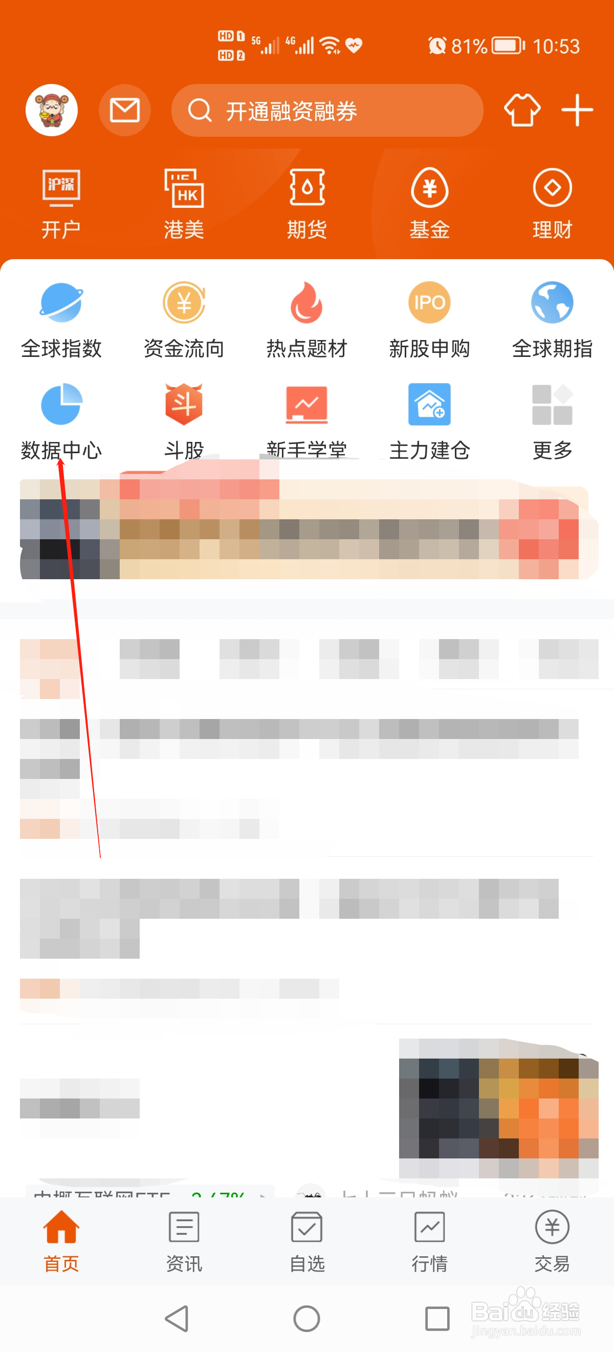 东方财富怎么查看机构买卖情况