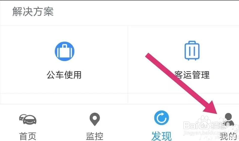 车队管家软件当前账号如何退出的