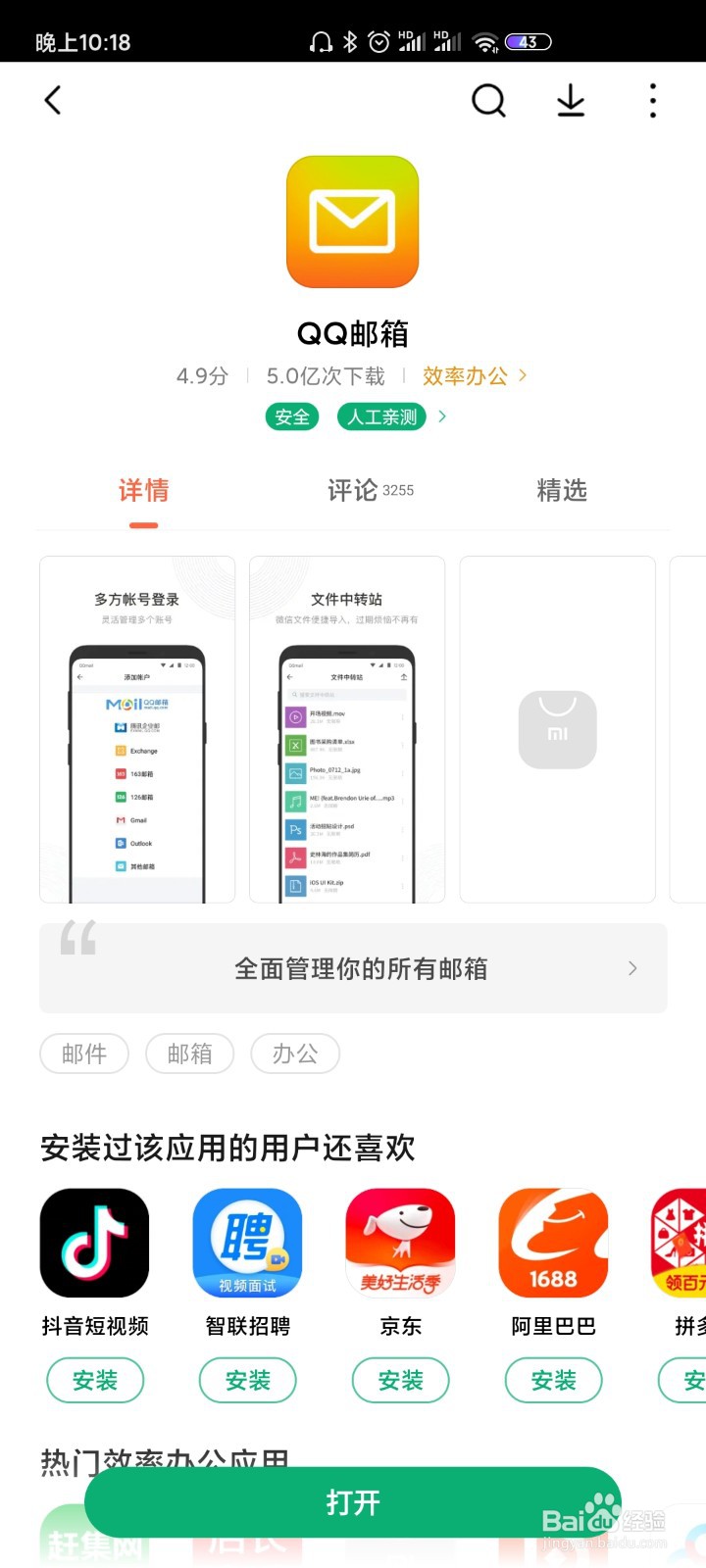 如何用手机写邮件以及添加附件