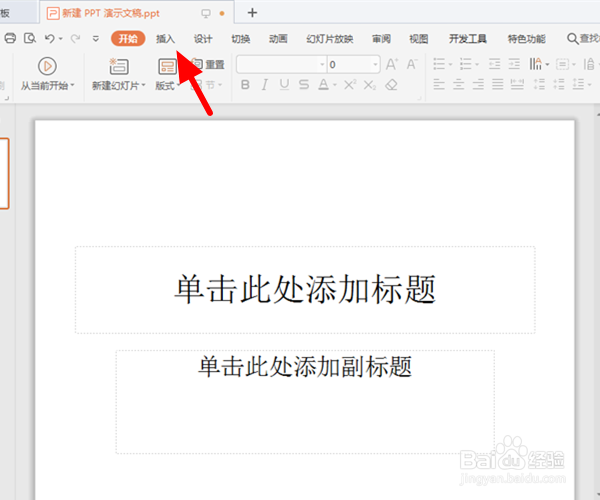 PPT怎么插入视频